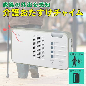 介護おたすけチャイム | 感知方法： 人感センサー ドアセンサー | 電池： あり なし |