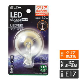 エルパ LED装飾用電球 ミニボール球形 E17 G50 クリア電球色 LDG1CL-G-E17-G266