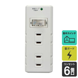 【店内全品P5倍・24日20時から】エルパ 電源タップ 雷ガード 集中スイッチ 6個口 ホワイト A-S600SW(W)