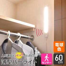 エルパ LED バーライト AC電源 人感センサー式 電球色 60cm ALT-2060PIR(L) / キッチン照明や棚下灯に