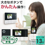 エルパ かんたんテレビドアホン | セット構成： 玄関カメラ 壁かけ親機 モニター子機 |
