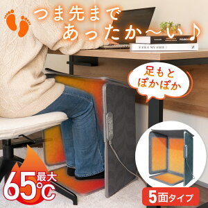 NUKUMEL つま先まで温かいパネルヒーター 5面パネル構造で暖かい熱を逃さない 3段階温度調節 PH-KDR02