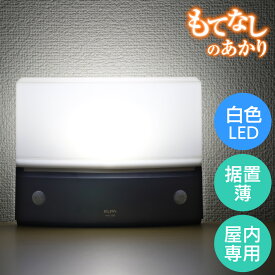 エルパ もてなしのあかり LED 明暗人感センサーライト 据置 薄型 ダークブラウン HLH-1203 (DB)