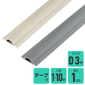 エルパ 床用 配線モール 1m テープ付き ベーシック | モール マガリ | サイズ： 0～3号 | カラー： 2色 |