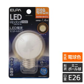 【店内全品P5倍・27日9:59まで】エルパ LED装飾用電球 ミニボール球形 E26 G50 電球色 LDG1L-G-G271