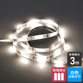 エルパ LEDテープライト 乾電池式 3m 白色LED ELT-BT300W