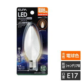 エルパ LED装飾用電球 シャンデリア球形 E17 電球色 LDC1L-G-E17-G322