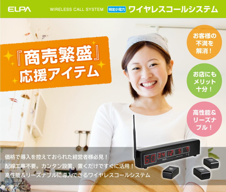 楽天市場】再入荷なし：エルパ エルパ ワイヤレスコール 受信機 EWJ 