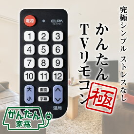 エルパ かんたん テレビ リモコン 極 [kiwami] 汎用25社対応 RC-TV101 | 電池： あり なし |
