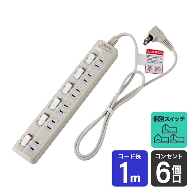楽天市場】エルパ 電源タップ 個別スイッチ ランプレス 6個口 1m WLS-610EB(W) : でんきのパラダイス 電天堂 楽天市場】エルパ 電源タップ 個別スイッチ ランプレス 6個口 1m WLS-610EB(W) : でんきのパラダイス 電天堂