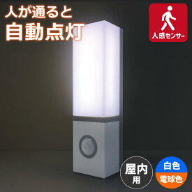 アウトレット：エルパ LED ナイトライト 乾電池式 明暗＆人感センサー 白色光・電球色光切替 PM-L702