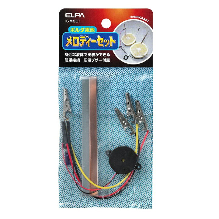 楽天市場 エルパ 電気が流れるとかっこうのメロディが流れる電気工作キット メロディセットk Mset 自由研究に ボルタ式電池 の実験セット でんきのパラダイス 電天堂