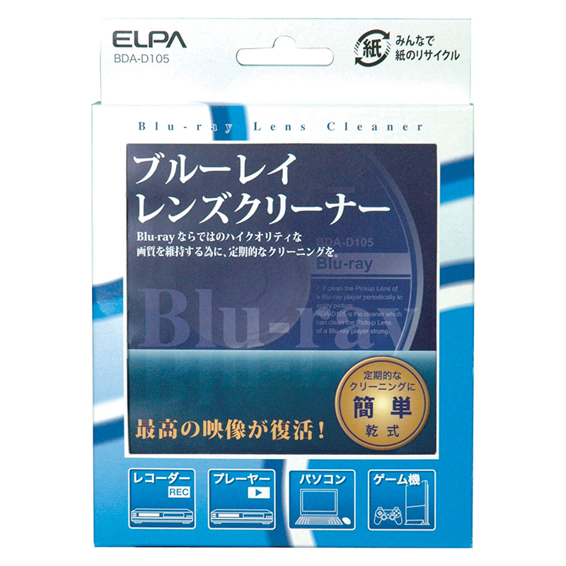 エルパ 乾式ブルーレイ用 Blu-rayレンズクリーナー／定期的なクリーニングでハイクオリティを維持／BDA-D105
