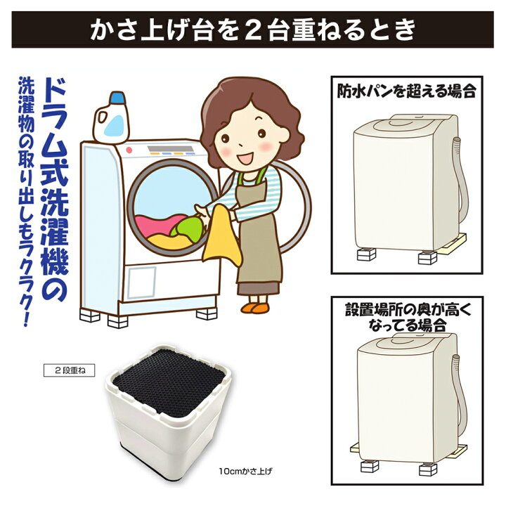 楽天市場】星朋商工 洗濯機 かさ上げ台 上げてホシー君 ハイグレード 4 