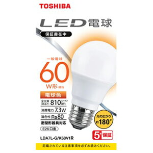東芝 LED電球 一般電球形 A形 60W形 電球色 広配光 LDA7L/G/K60V1R