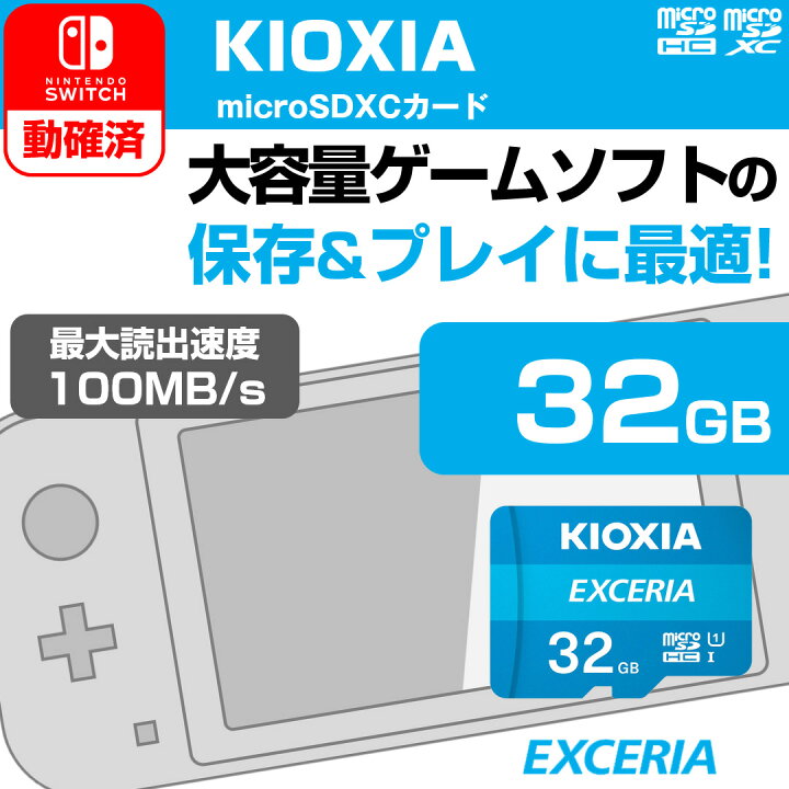 楽天市場】再入荷なし：キオクシア EXCERIA microSDメモリカード 32GB  