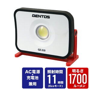 ジェントス GANZ投光器320 GZ-320