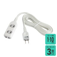 エルパ ベーシック電源タップ AC3個口 | コード長： 10〜1m |