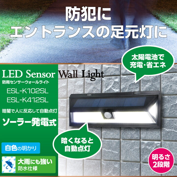楽天市場】エルパ LEDセンサーウォールライト ESL-K102SL : でんきのパラダイス 電天堂 楽天市場】エルパ LEDセンサーウォールライト ESL-K102SL : でんきのパラダイス 電天堂