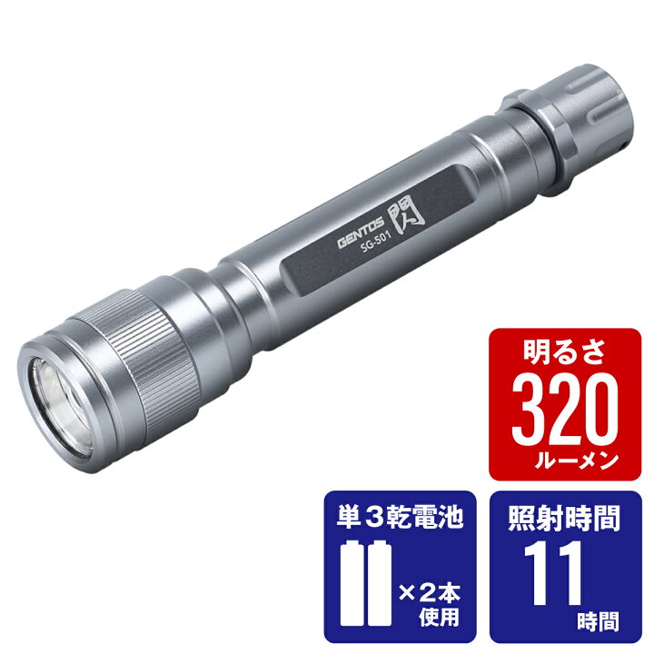 楽天市場】ジェントス ハンドライト 閃 320ルーメン 単3形乾電池×2本 
