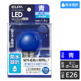 エルパ LED装飾用電球 防水型 ミニボール球形 G40 E26 ブルー LDG1B-G-GWP252