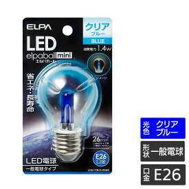 【店内全品P5倍・27日9:59まで】エルパ LED装飾電球 S形ミニ球形 E26 クリアブルー LDA1CB-G-G558
