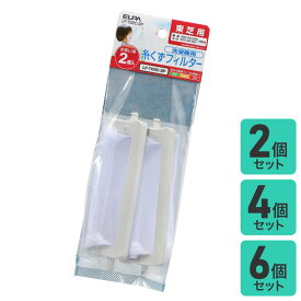 洗濯機用 糸くずフィルター 東芝 420-44-621 互換 | 入数： 2〜6個 |