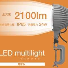 サンウェイ 投光器 LEDマルチライト 2100lm 電球色 ケーブル0.6m SW-GD-020EL | でんきのパラダイス　電天堂