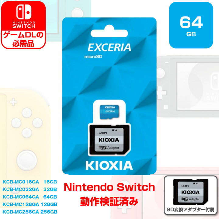 楽天市場】キオクシア EXCERIA microSDメモリカード64GB クラス10 KCB 