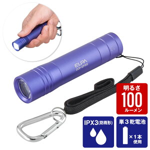 エルパ LEDカラーアルミライト 100ルーメン 単3形乾電池1本 バイオレット DOP-EP302(V)/懐中電灯として