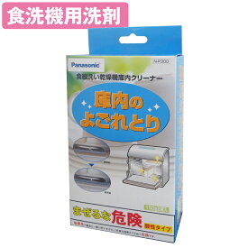 パナソニック 食器洗い乾燥機用庫内クリーナー 150g×2袋 N-P300