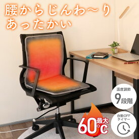 NUKUMEL 椅子用ヒーター お尻だけじゃなく腰や背中もぽかぽか IH-KDR01