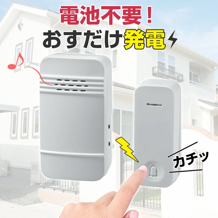 楽天市場】再入荷なし：エルパ 電池がいらないワイヤレスチャイム 標準 