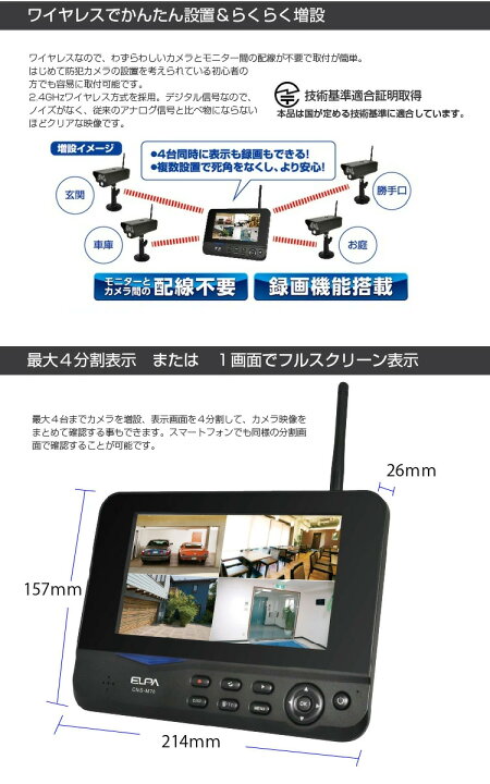 楽天市場】エルパ 防犯カメラ 屋外用 ワイヤレスカメラ4台＋モニタ1台 