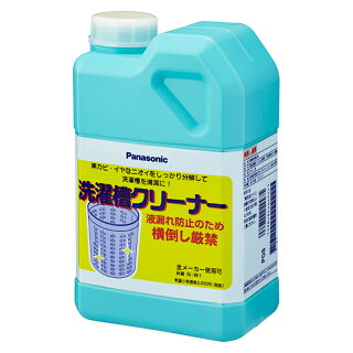 【2個セット】パナソニック洗濯槽クリーナー縦型洗濯機用1500mlN-W1Panasonic純正塩素系洗浄液