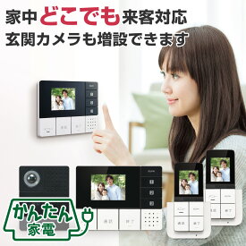 【店内全品P5倍・27日9:59まで】エルパ かんたんテレビドアホン 玄関カメラ1台＋壁掛モニター1台＋ポータブルモニター2台 セット DHS-TMP2320-A20P