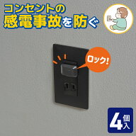 エルパ(ELPA) ロック式コンセントキャップ4P黒 AN-L204(BK)