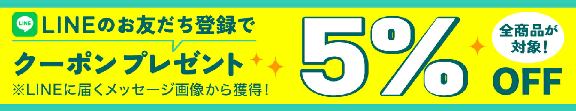 LINE友だち追加キャンペーン！