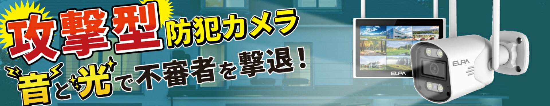 防犯士がつくったスゴい防犯カメラ