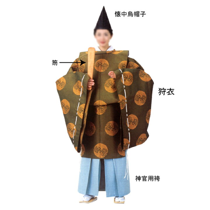 狩衣 神主 神職 一式
