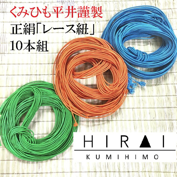 楽天市場】組糸（正絹）レース紐 10本組 No.31〜45 全45色 夏用 帯〆 
