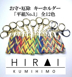 ����(�)�L�[�z���_�[�u���gNo.1�v�@�g�R�@����@�n���h���C�h�@���Y�@�ɉ�@�O�d�@�ђ��@�сY�@�����@���@�J���t���@12�F�@12color