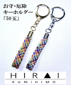 ����(�)�L�[�z���_�[�@50�ʁ@�g�R�@����@�n���h���C�h�@���Y�@�ɉ�@�O�d�@�ђ��@�сY�@�����@���@��