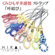 ストラップ　「叶結び」　組紐　手作り　ハンドメイド　国産　伊賀　三重　正絹　細紐　紐　金　カラフル…