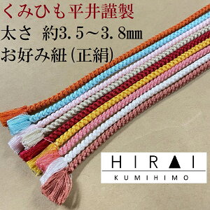���D�ݕR�i�����j�@�ەR�@����3.5�`3.8mm�@����150cm�@���nNo1-No.9�@�V���N�@silk�@���{���@�ɉ�