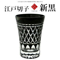 江戸切子 黒切子 酒グラス 江戸切子の製造 門脇硝子加工所 江戸切子通販 販売店