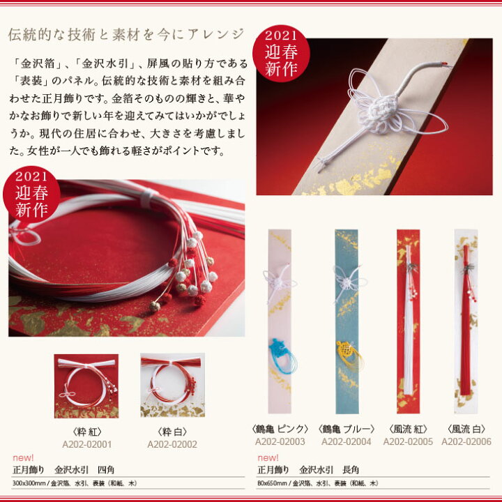 楽天市場 正月飾り 金沢水引 粋 紅 金箔 箔一 金沢 工芸品 法人ギフト 新築祝い 引越祝い 退職祝 結婚祝い 贈り物 ペア 夫婦 誕生日 退職祝い プレゼント 男性 古希 喜寿 祝い 伝承 匠