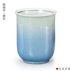 【九谷焼】組湯呑銀彩ペア