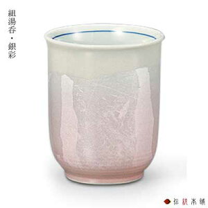 【九谷焼】組湯呑銀彩ペア