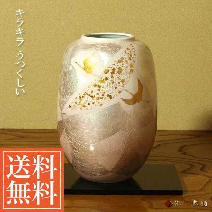 楽天市場】【5％OFFクーポン 本日23:59まで】 九谷焼 花瓶 銀彩鶴 8号 